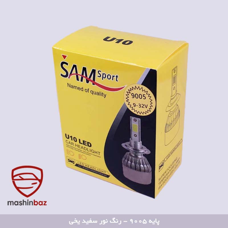 هدلایت سام U10 پایه 9005 نور سفید یخی به همراه جعبه اصلی