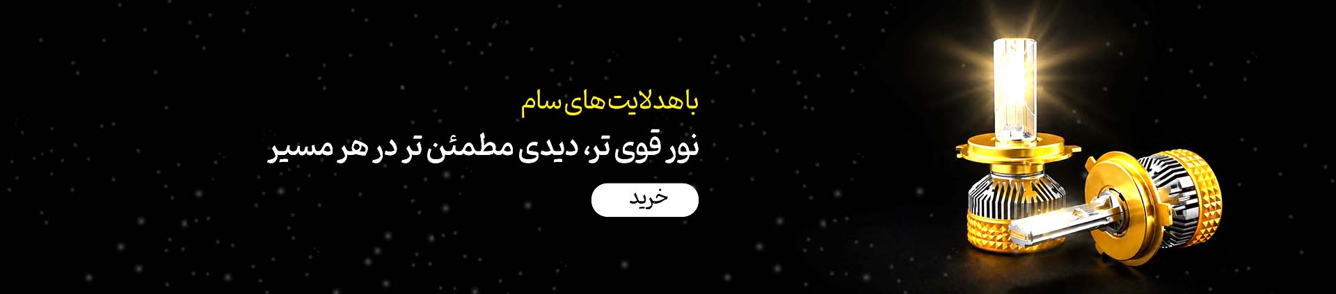خرید هدلایت