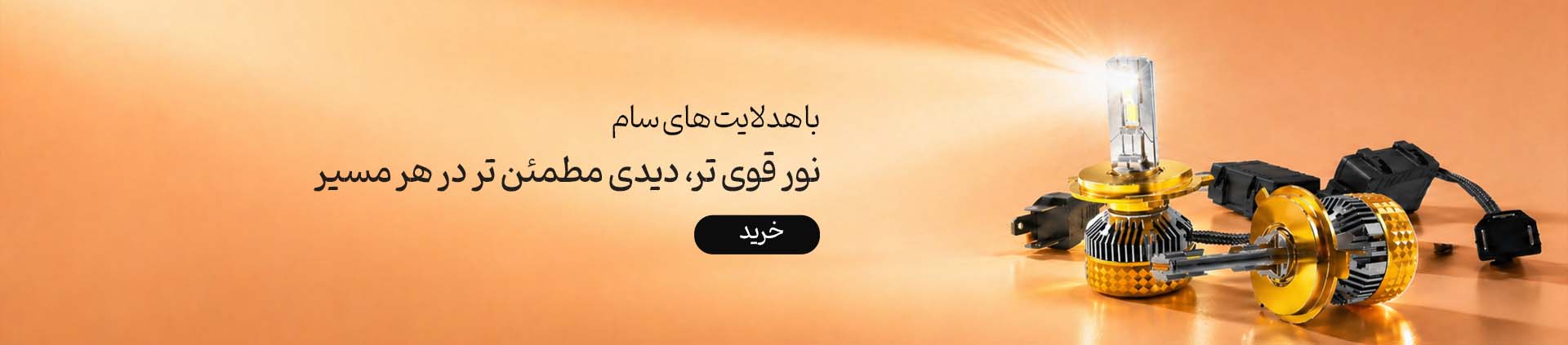 قیمت هدلایت
