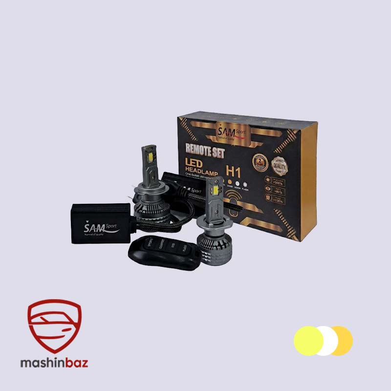 هدلایت سام Remote دار پایه H1 چهار رنگ شامل نور یخی، لیمویی، نچرال و فلش‌زن