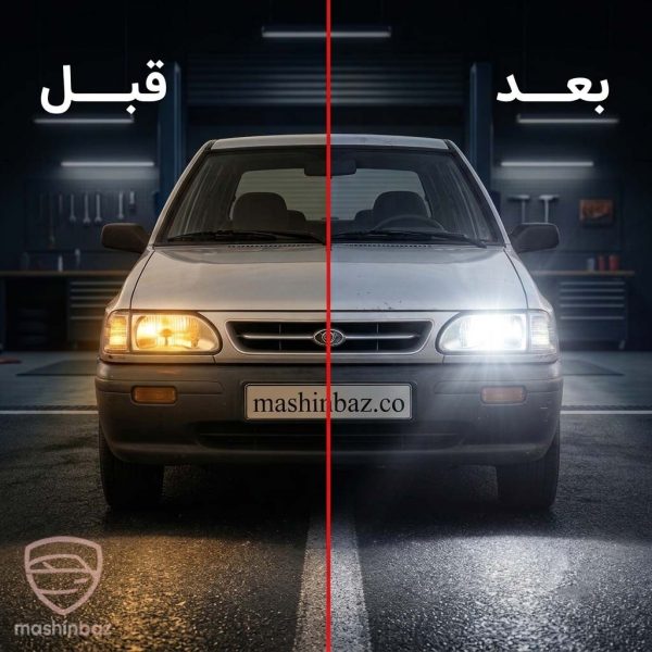 مقایسه نور فابریک و هدلایت برای پراید