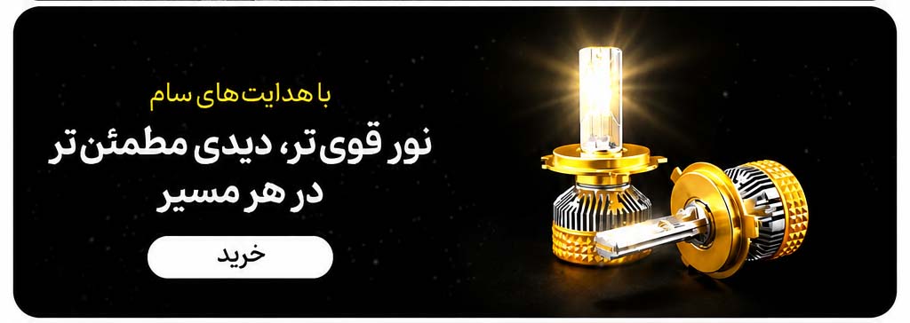 هدلایت ماشین باز